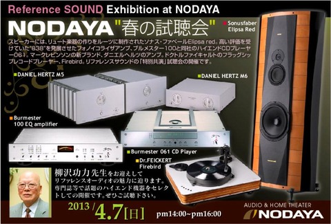 ソナスファベール2
