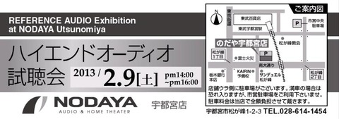 ハイエンド試聴会2