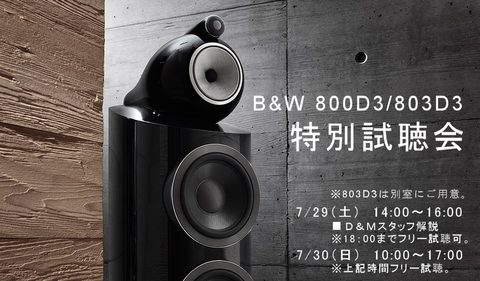 B&W 800D3特別試聴会