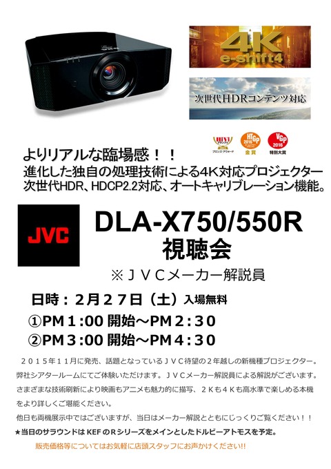 20160227JVC視聴会_docx_01
