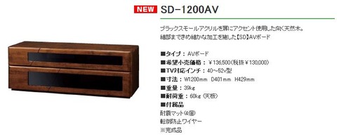 SD-1200AV