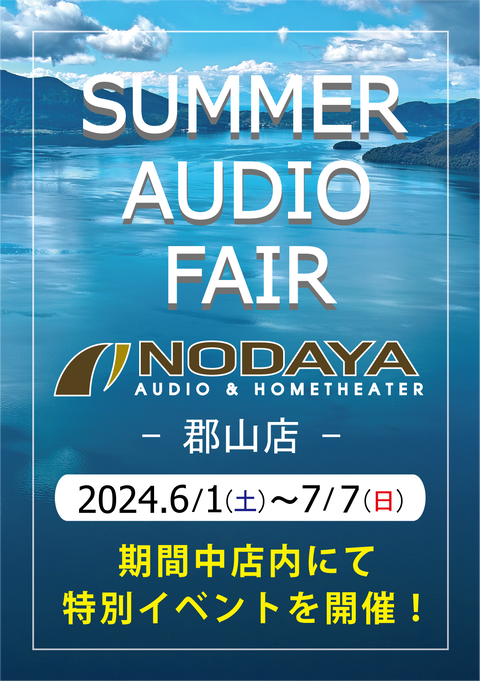 2024夏イベント宛名面ポスタ