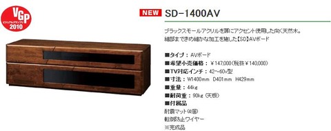 SD-1400AV