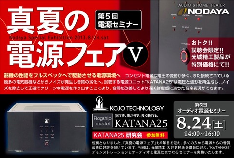電源フェアー