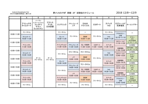 のだや仙台店夢メッセ冬スケジュール_xlsx_01
