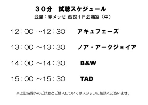 201606 30分試聴スケジュール_docx_01