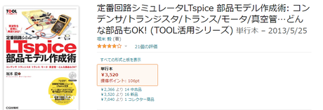 spicemodel作成本