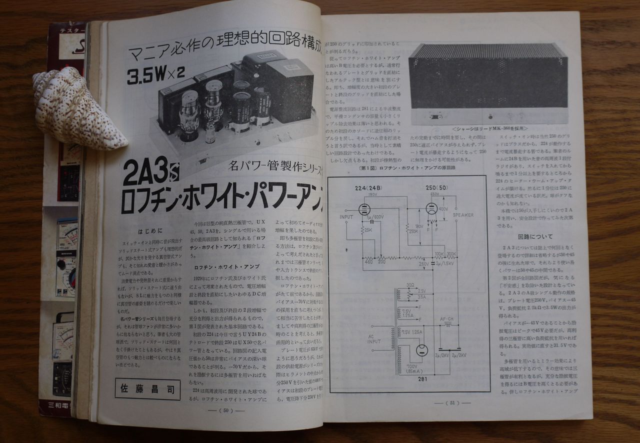 オリジナル箱入 2A3 中古良品1本 喋れ 新品マッチドペア2本