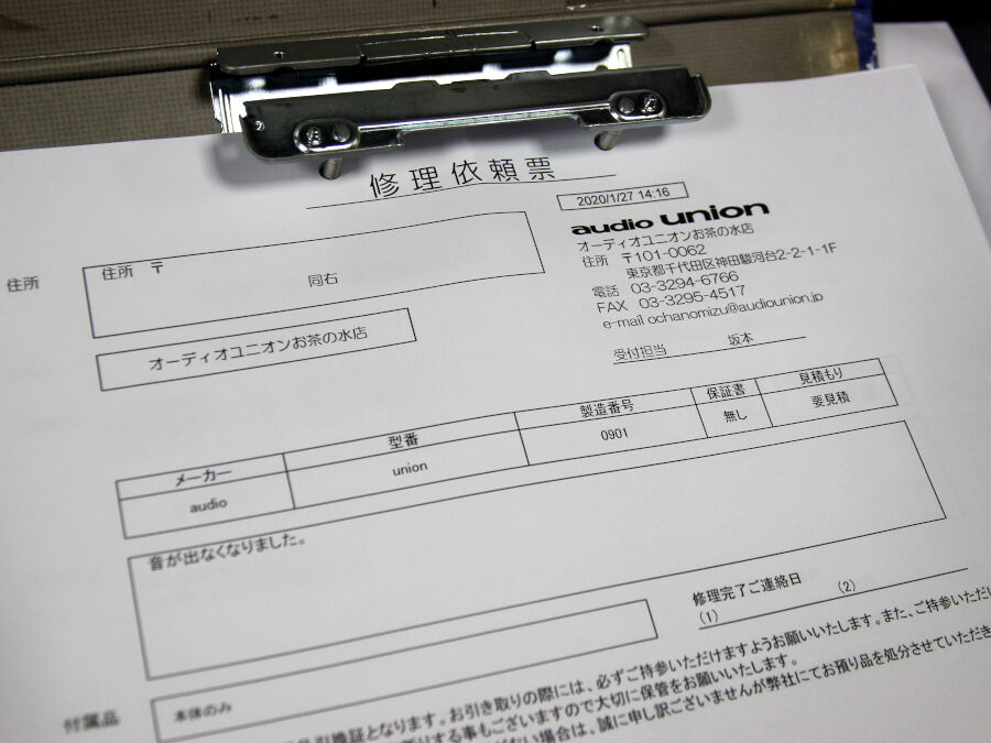 オーディオ機器をを修理に出すまで（その②） : オーディオユニオン