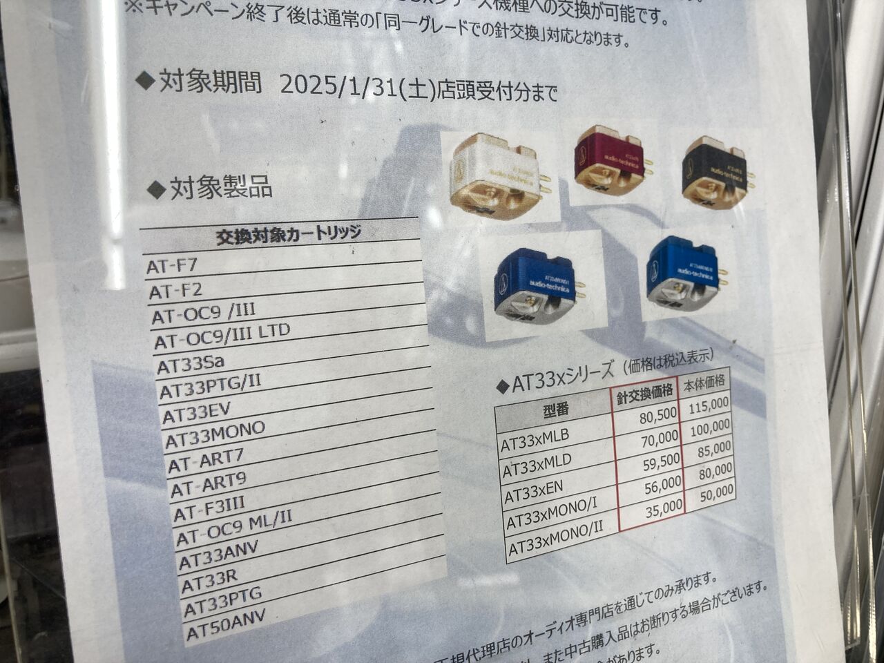 オーディオテクニカ AT33Xシリーズ デモ機 : オーディオユニオン