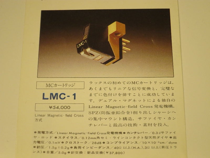 LUXMANMCカートリッジLMC-1 LUXMANMCカートリッジLMC-1