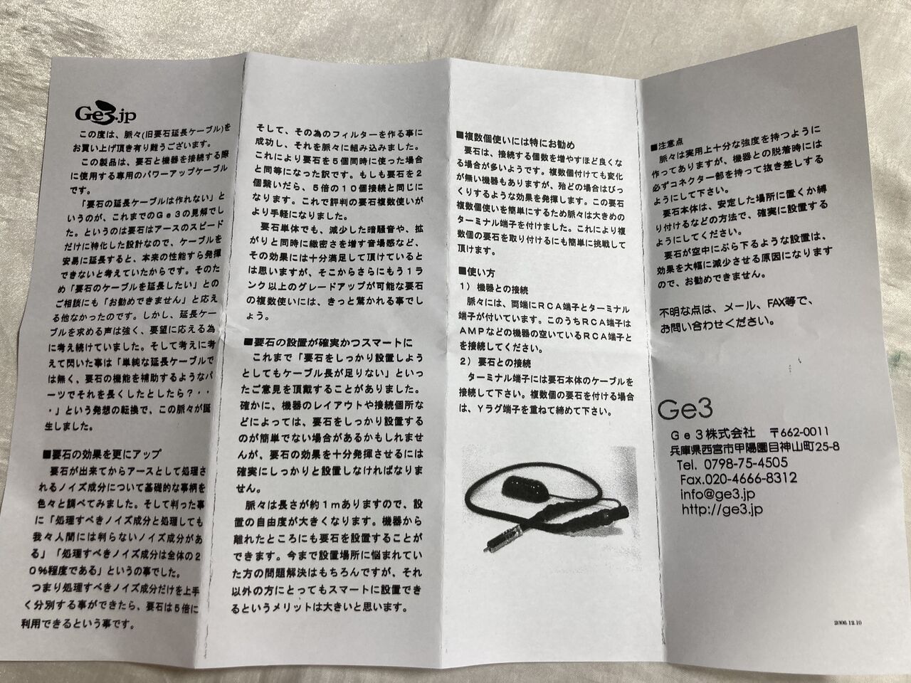 GE3 要石/脈々 仮想アース : オーディオユニオン お茶の水 GE3 要石/脈々 仮想アース : オーディオユニオン お茶の水