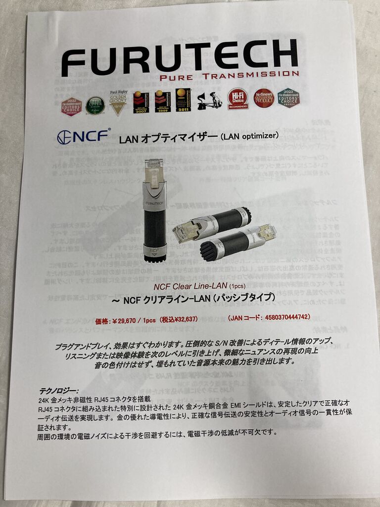 FURUTECH NCF Clear Line-USB, Line-LAN 発売 : オーディオ FURUTECH NCF Clear Line-USB, Line-LAN 発売 : オーディオ