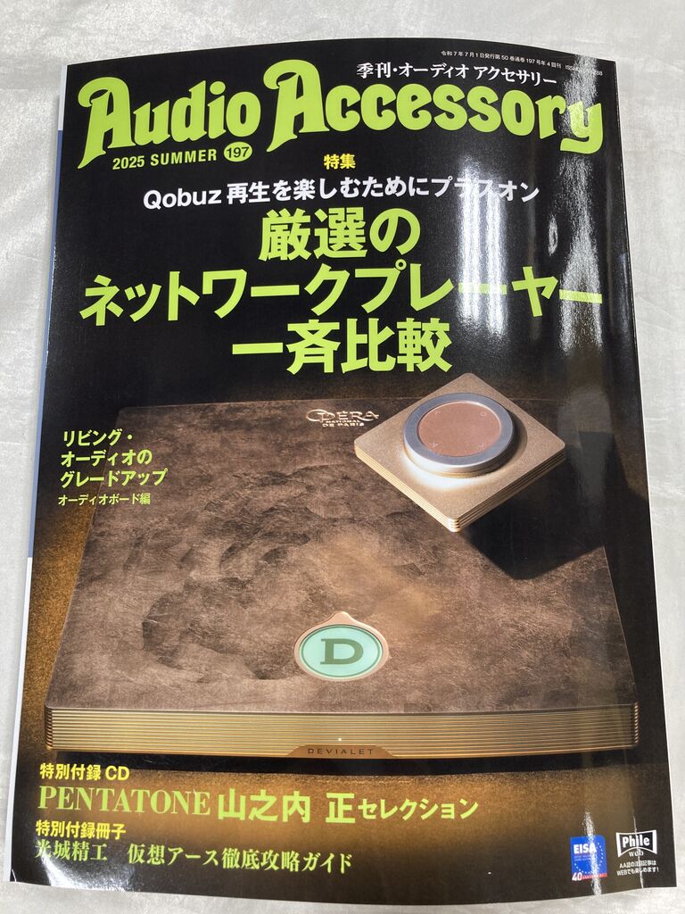 ACCUPHASE E-3000 音質報告 : オーディオユニオン お茶の水