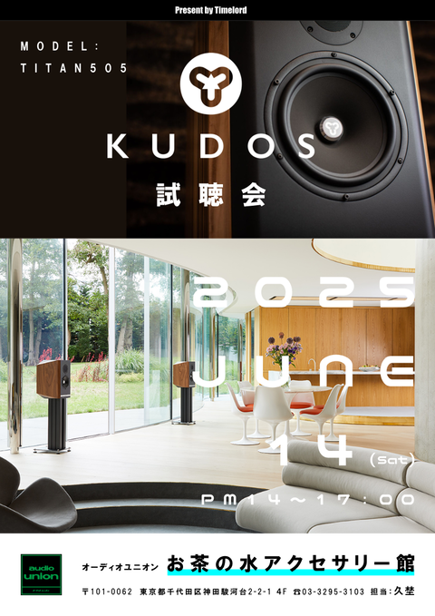 2025/06/14 KUDOS AUDIO TITAN 505 試聴会 : オーディオユニオン