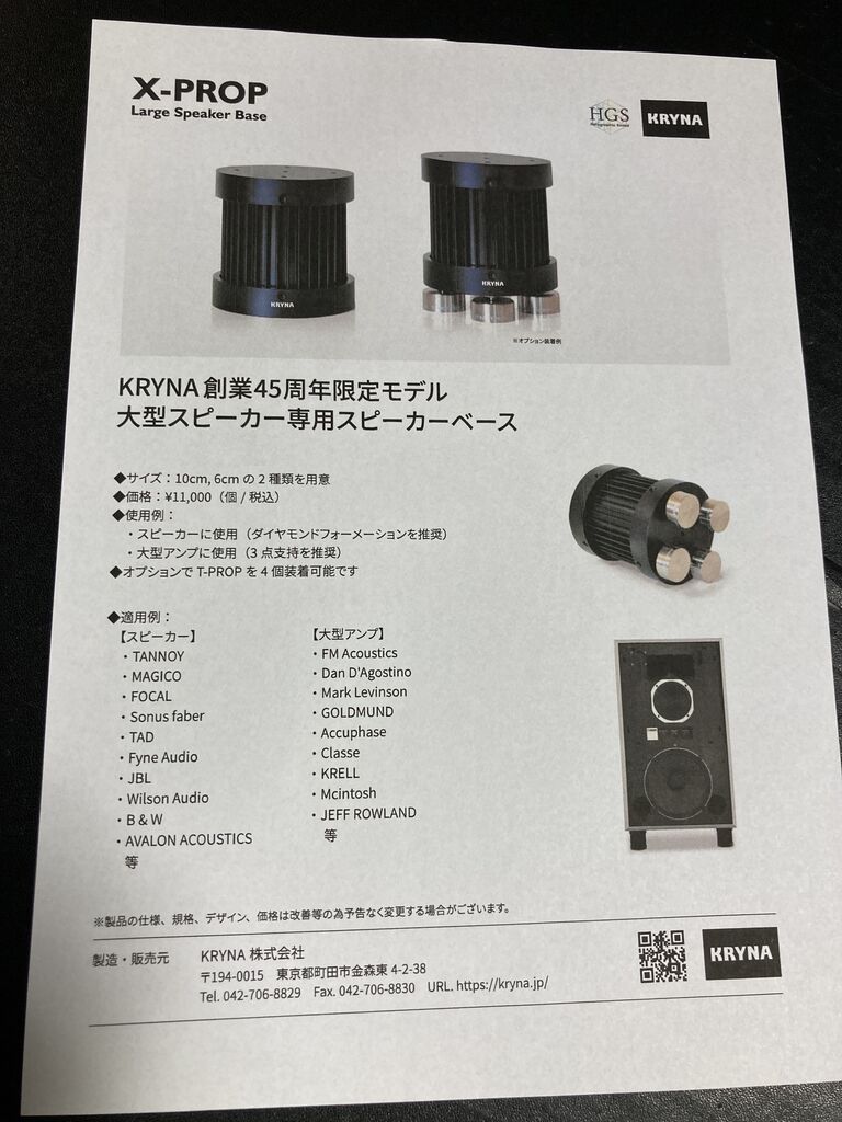 KRYNA 新製品 Azteca Tower 2, X-PROP : オーディオユニオン お茶の水