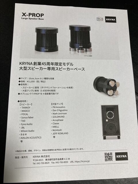 KRYNA X-PROP60入荷 : オーディオユニオン お茶の水 アクセサリー館