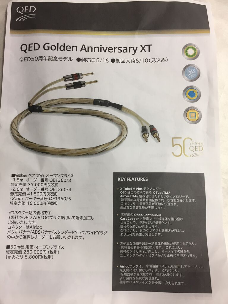 QED REFERENCE GOLDEN ANNIVERSARY XT : オーディオユニオン QED REFERENCE GOLDEN ANNIVERSARY XT : オーディオユニオン