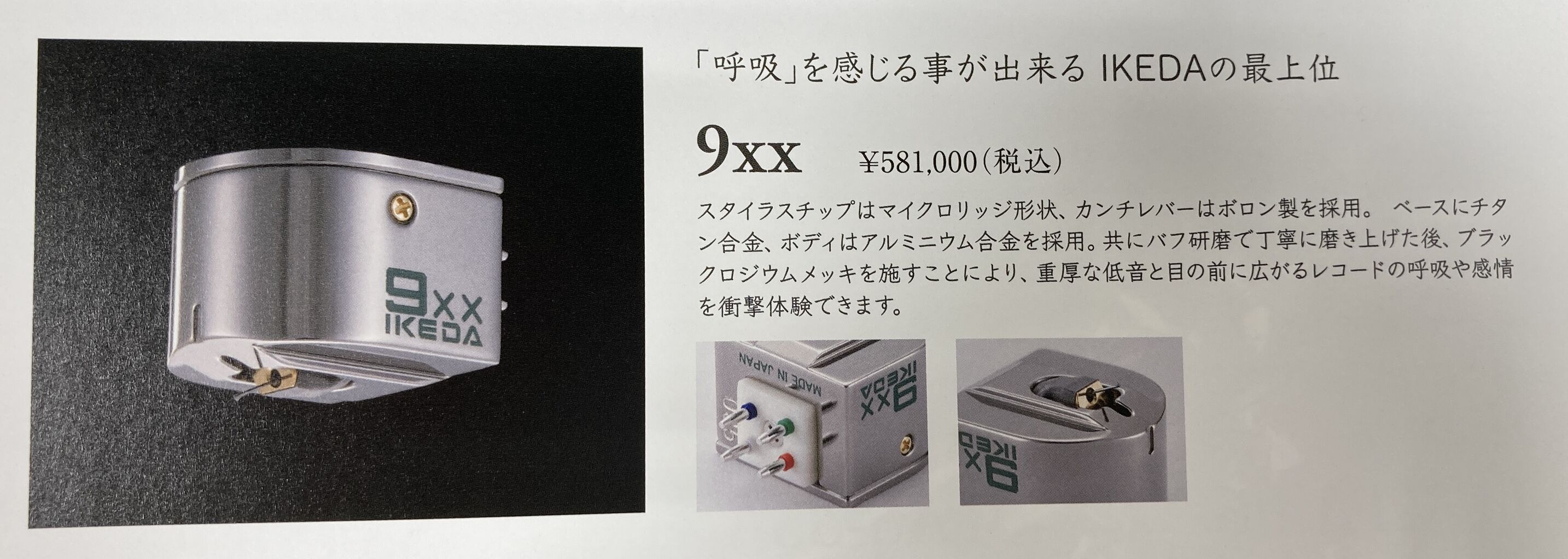 MUTECH 颯 IKEDA9XX 試聴 : オーディオユニオン お茶の水