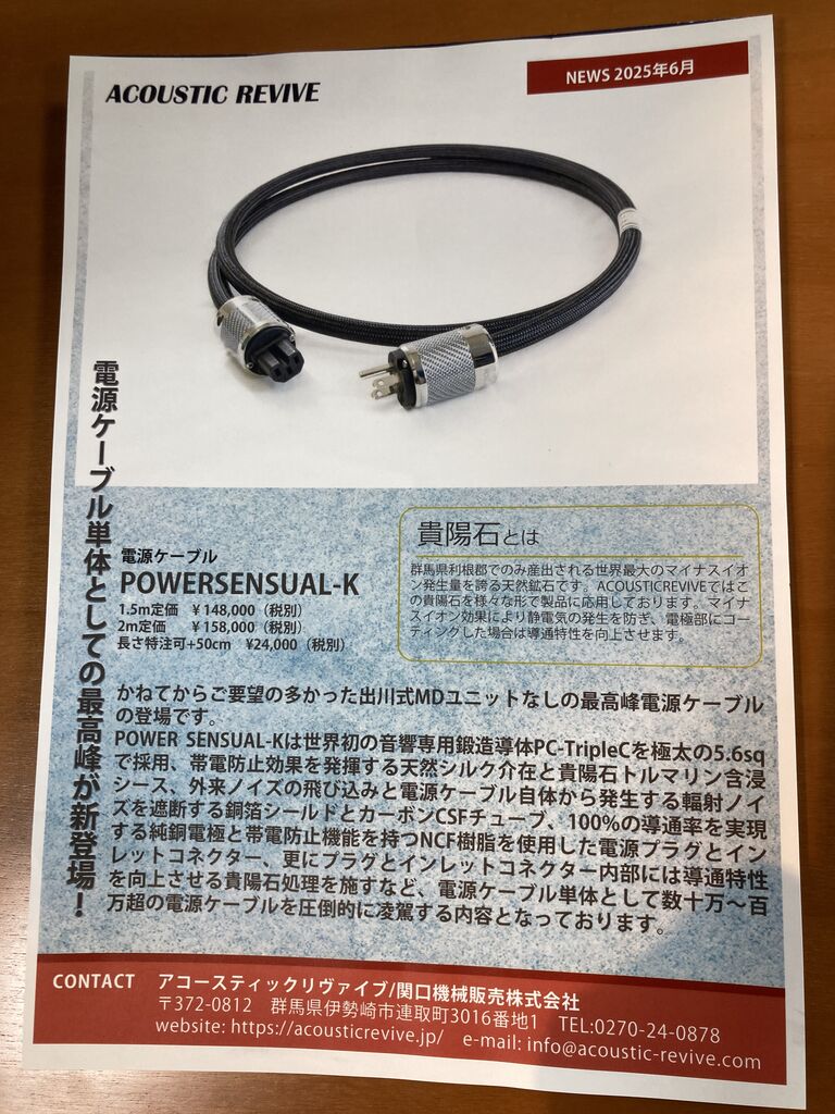 ACOUSTIC REVIVE POWER SENSUAL-K デモ機入荷 : オーディオ