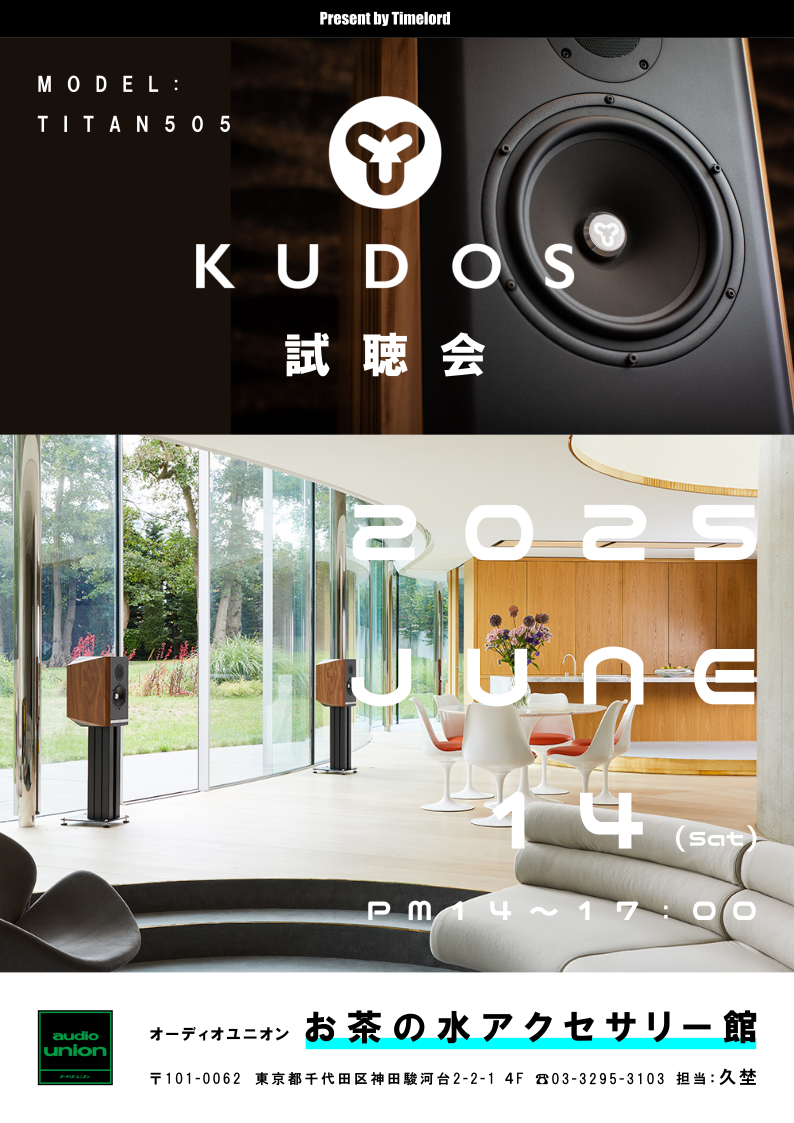 2025/06/14 KUDOS AUDIO TITAN 505 試聴会です : オーディオユニオン