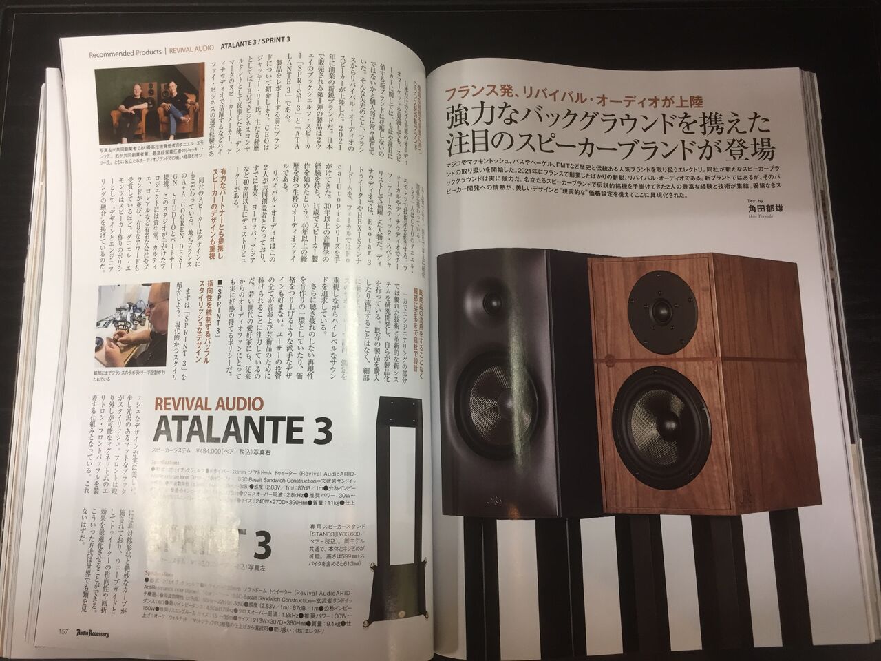 Revival Audio ATALANTE 3 : オーディオユニオン お茶の水