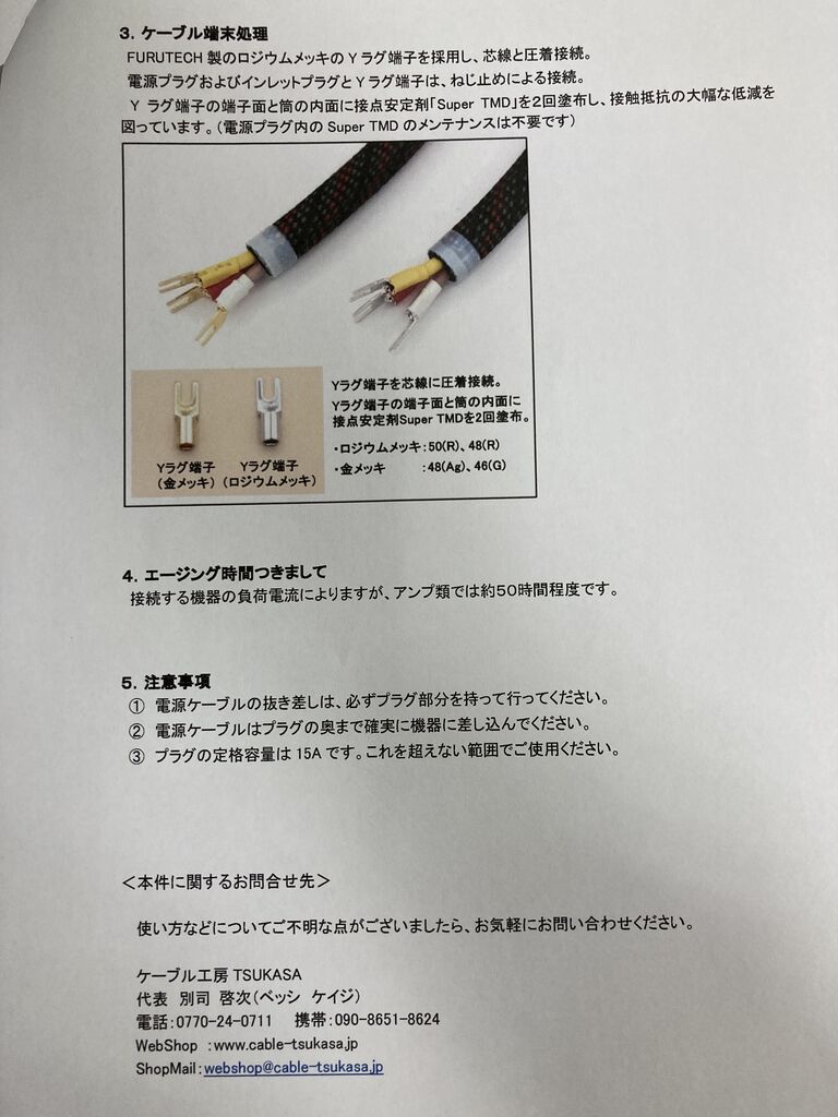 ケーブル工房 TSUKASA MINERVA-NCF 48R/50R : オーディオユニオン