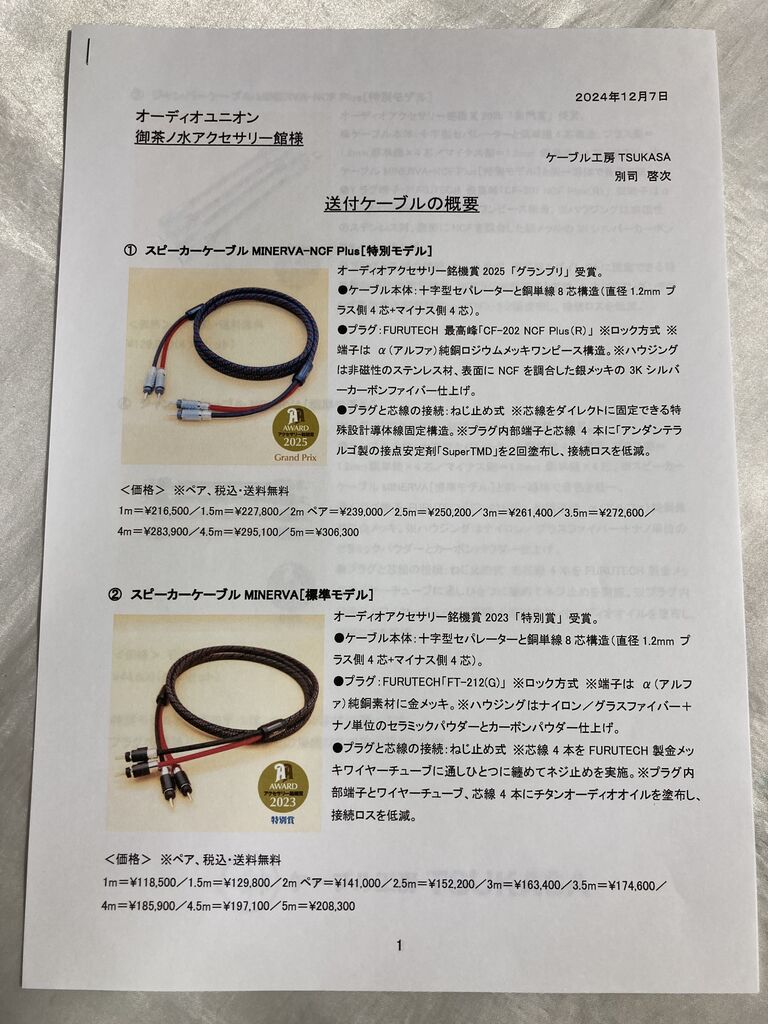 ケーブル工房 TSUKASA 取扱い開始です➁ : オーディオユニオン