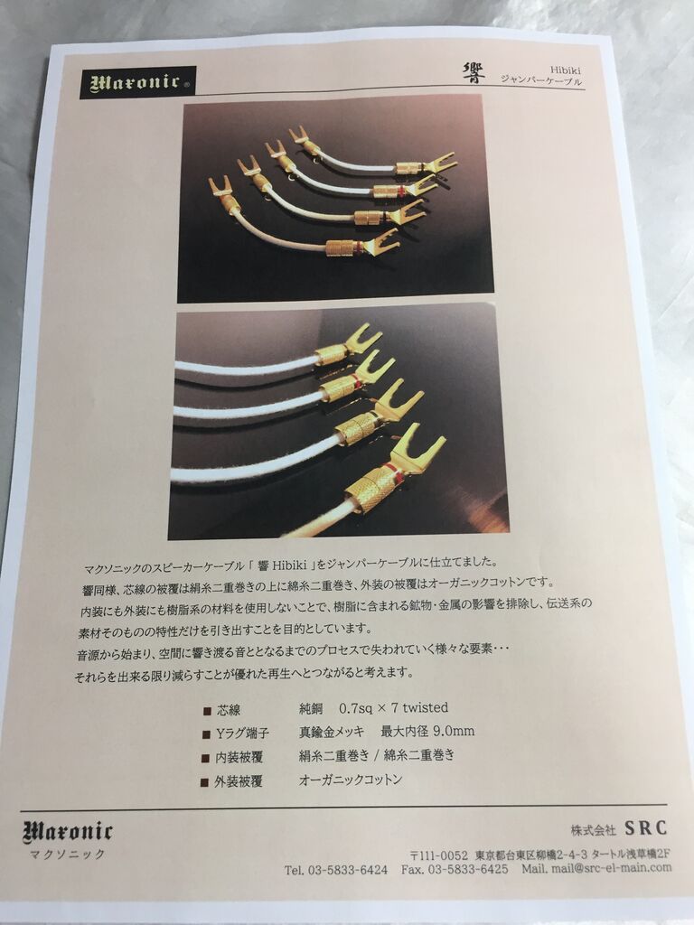 マクソニック 響 ジャンパーケーブル : オーディオユニオン お茶の水