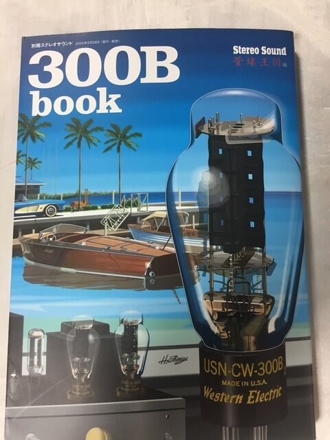 Western Electric 300B : オーディオユニオン お茶の水 アクセサリー館