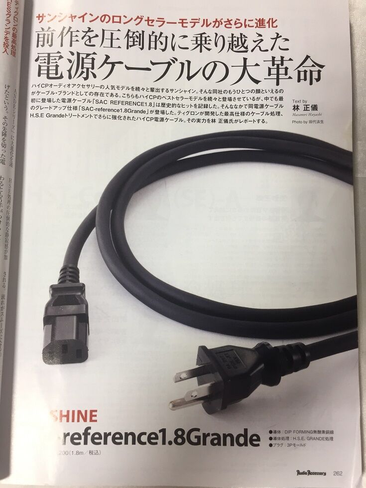 SUNSHINE SAC-reference1.8Grande : オーディオユニオンお茶の水 ...