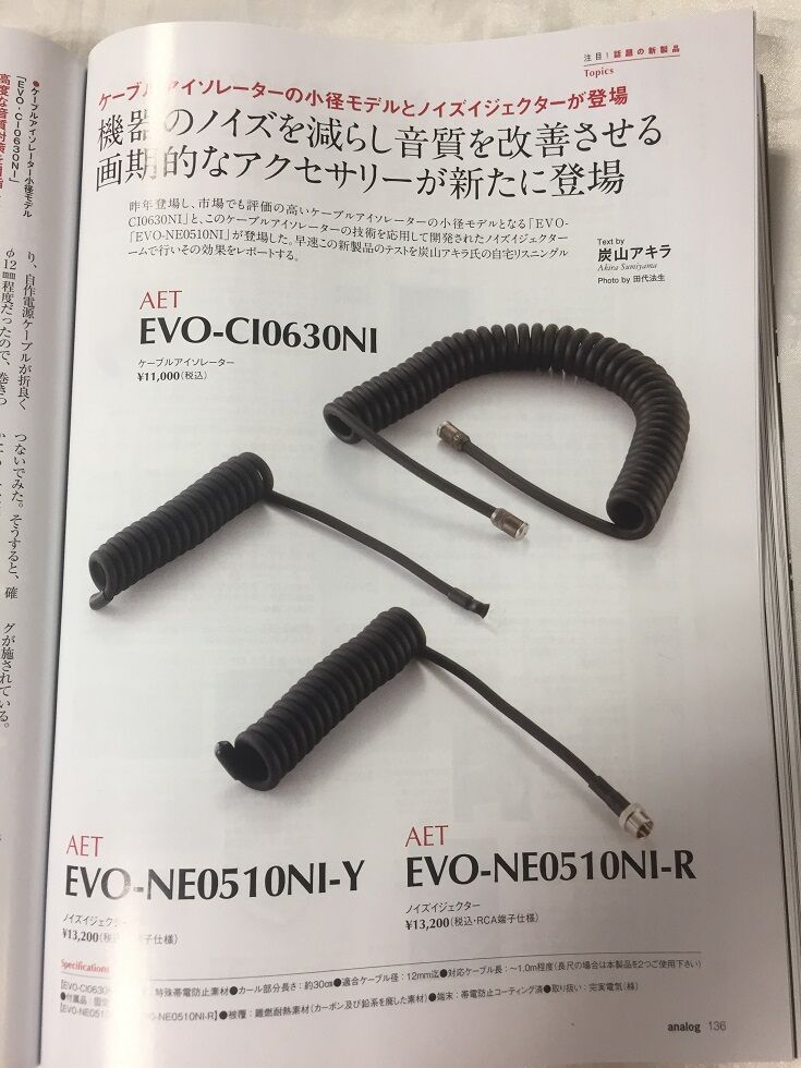 オーディオ用ノイズイジェクター AET EVO-NE510NI-Y/R AET - EVO-NE0510NI-R（RCA端子用）ノイズイジェクター《e