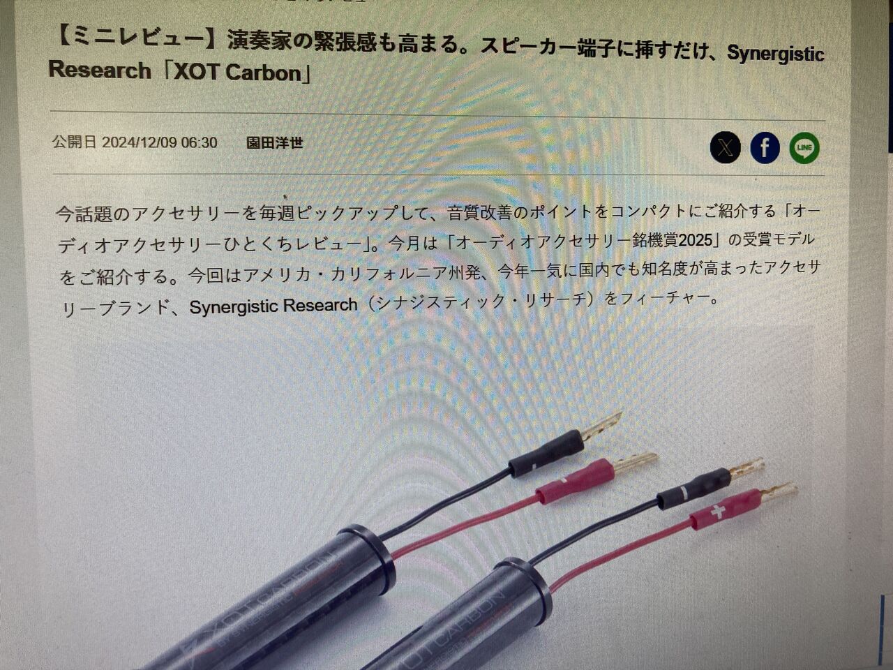 Synergistic Research XOT Carbon : オーディオユニオン お茶の水