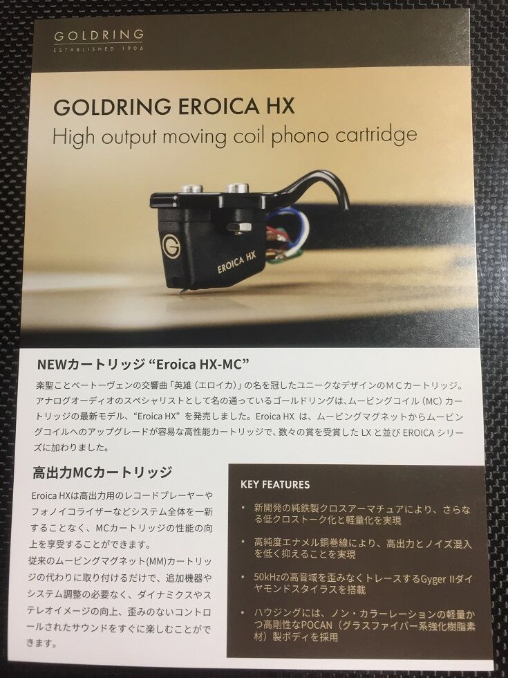 Goldring / Eroica HX : オーディオユニオンお茶の水アクセサリー館