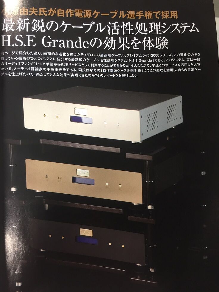 SUNSHINE SAC-GRANDE1.8 : オーディオユニオン お茶の水