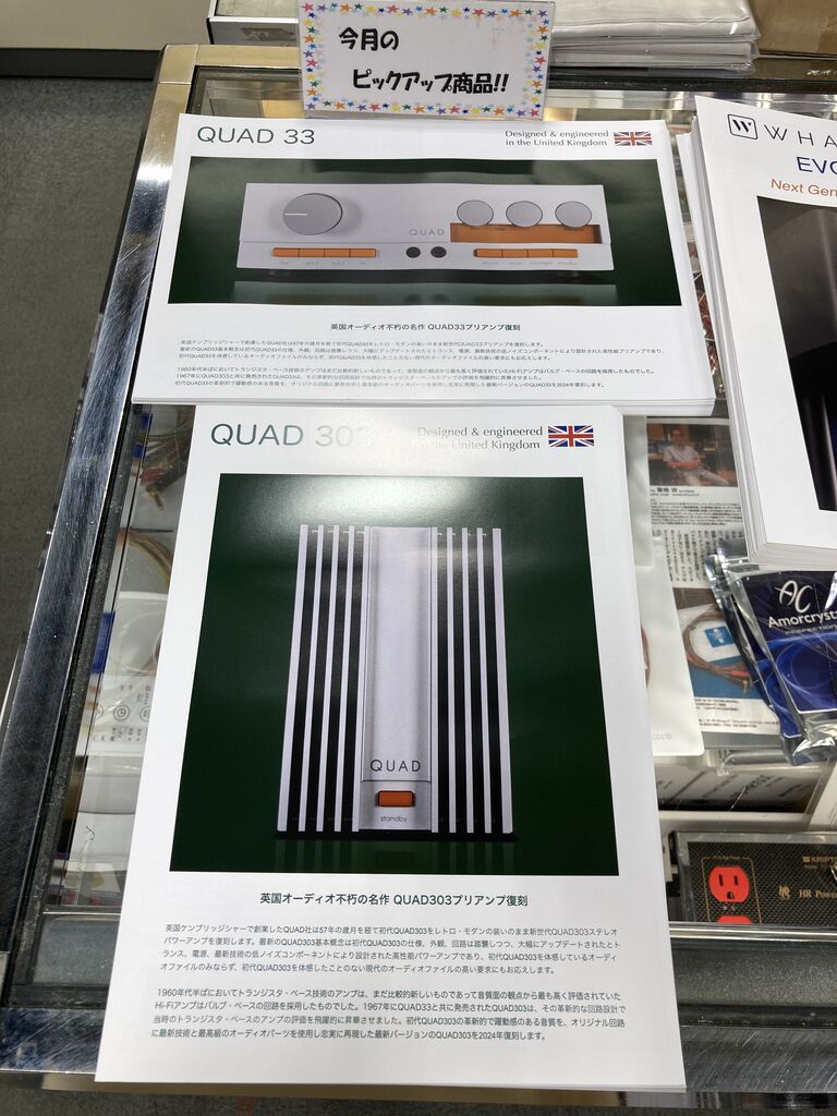 QUAD33/303 デモ機鳴らしてます : オーディオユニオン お茶の水