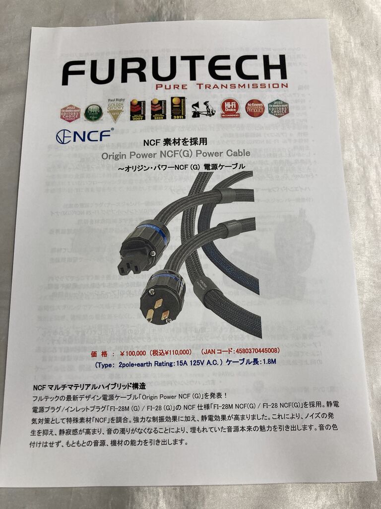 FURUTECH Origin Power NCF(G)発売 : オーディオユニオン FURUTECH Origin Power NCF(G)発売 : オーディオユニオン