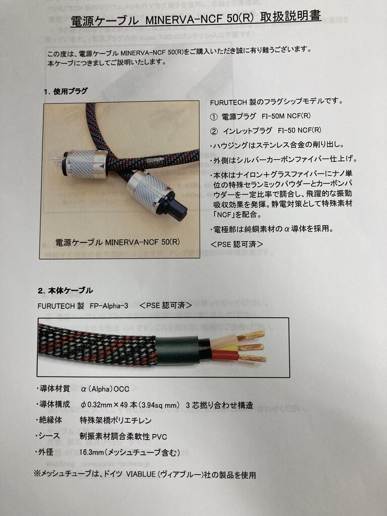 ケーブル工房 TSUKASA MINERVA-NCF 48R/50R : オーディオユニオン