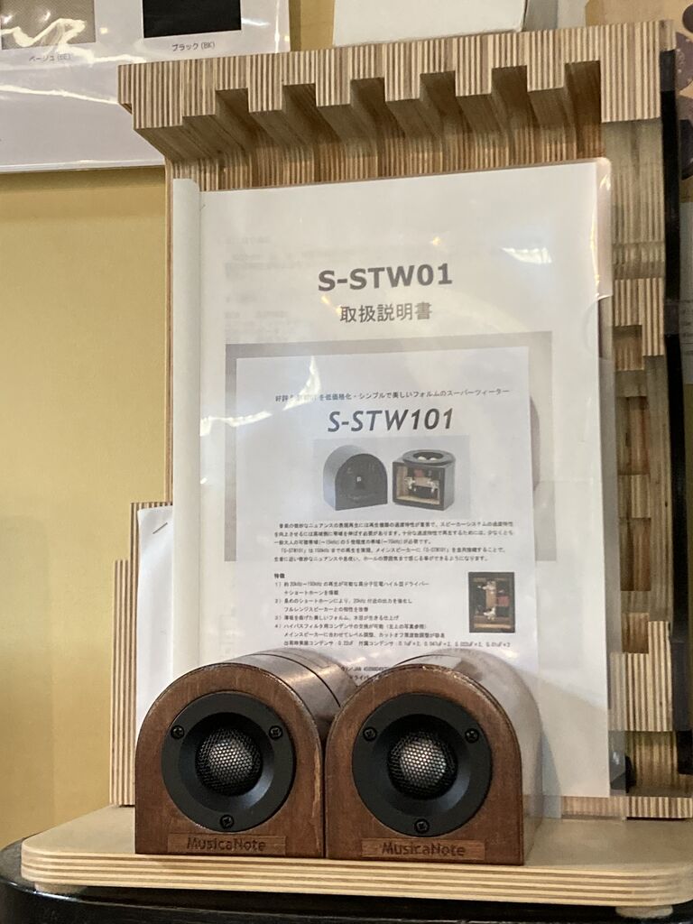 ムジカノート S-STW101 その① お手頃 スーパーツイーター ムジカノート S-STW101 その① お手頃 スーパーツイーター
