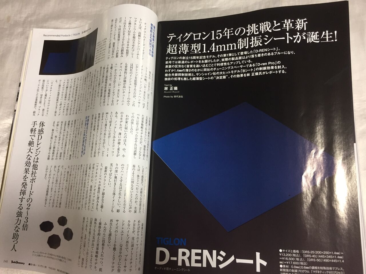 TIGLON D-REN シート DRS-25, DRS-40, DRS-50 : オーディオ TIGLON D-REN シート DRS-25, DRS-40, DRS-50 : オーディオ