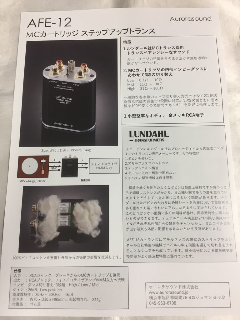 aurorasound AFE-12 : オーディオユニオン お茶の水