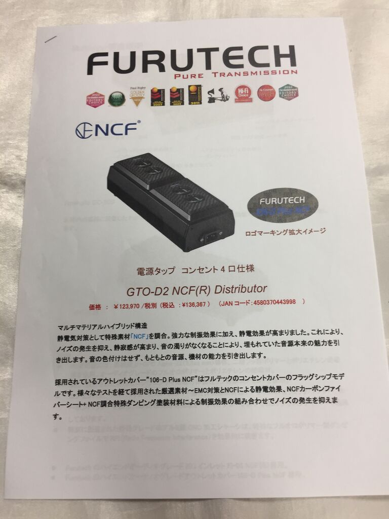 FURUTECH GTO-D2 NCF(R) : オーディオユニオン お茶の水 アクセサリー