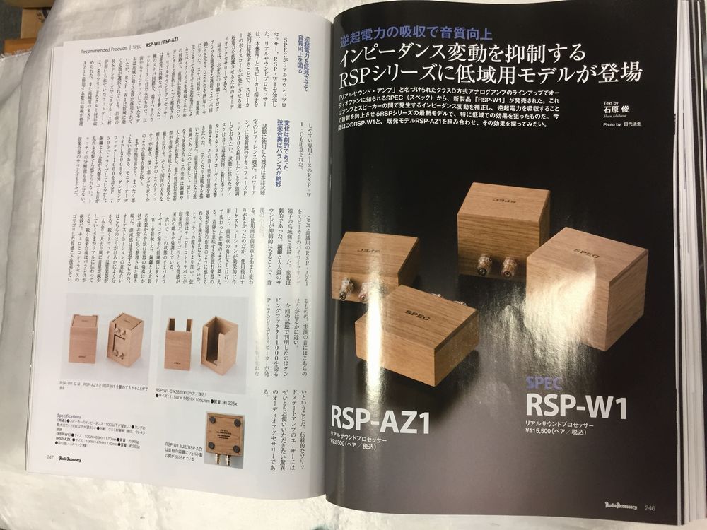 SPEC RSP-W1,RSP-AZ1 : オーディオユニオン お茶の水 SPEC RSP-W1,RSP-AZ1 : オーディオユニオン お茶の水