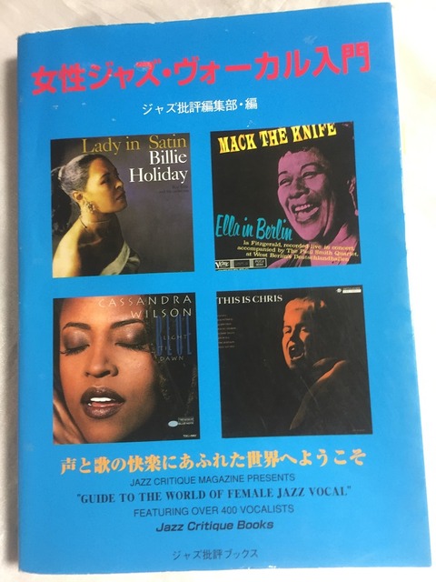 女性ジャズ・ヴォーカル入門 : オーディオユニオン お茶の水