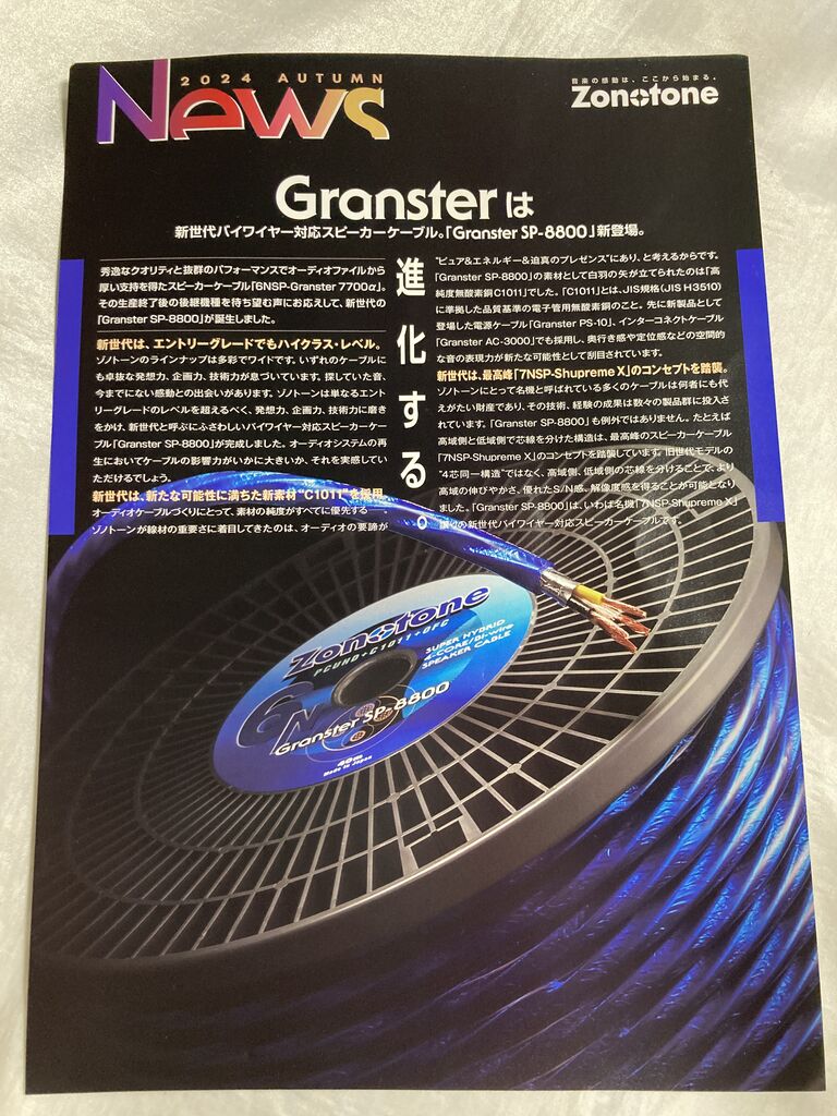 ZONOTONE Granster SP-8800 デモ機 : オーディオユニオン ZONOTONE Granster SP-8800 デモ機 : オーディオユニオン