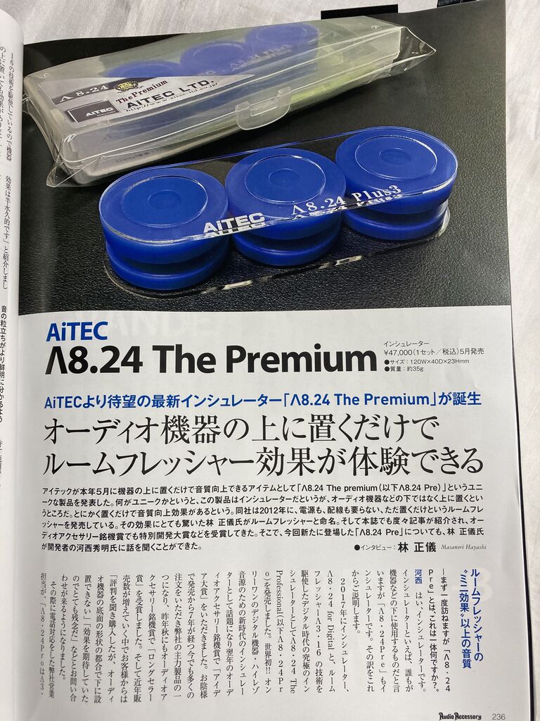 AiTEC Λ8.24 The Premium : オーディオユニオン お茶の水 AiTEC Λ8.24 The Premium : オーディオユニオン お茶の水