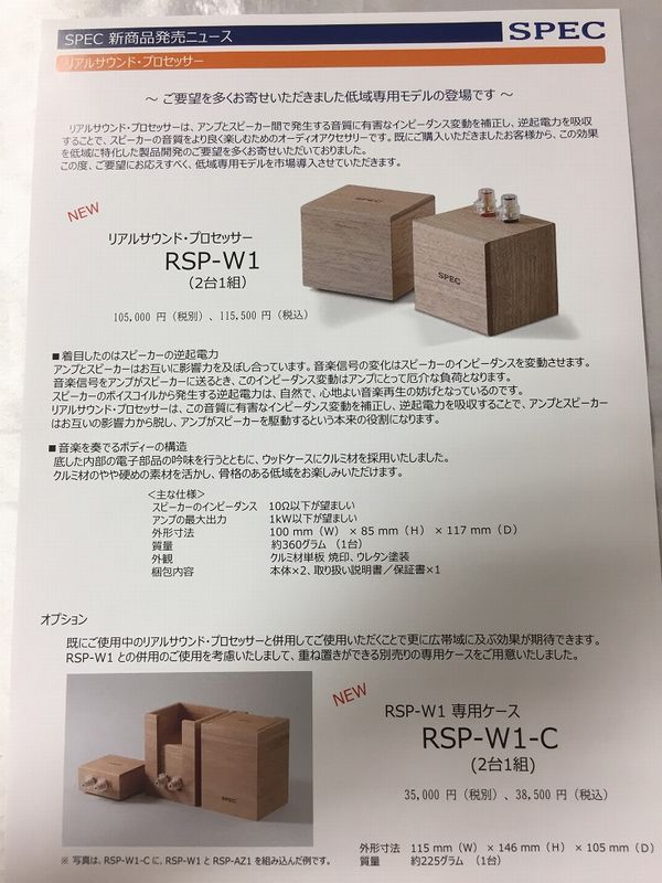 SPEC RSP-W1，RSP-AZ1 : オーディオユニオン お茶の水
