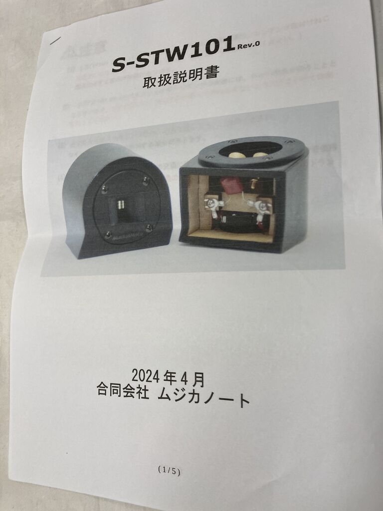 ムジカノート S-STW101 その① お手頃 スーパーツイーター ムジカノート S-STW101 その① お手頃 スーパーツイーター