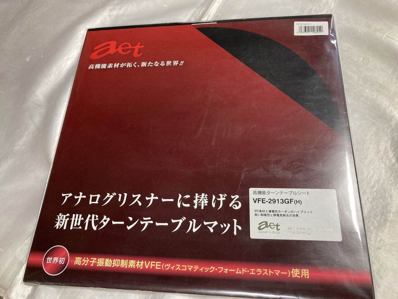 AET VFE-2913GF（H）ハードタイプ　ターンテーブルシート Amazon.co.jp: AET ターンテーブルシート ハード VFE2913GF-H