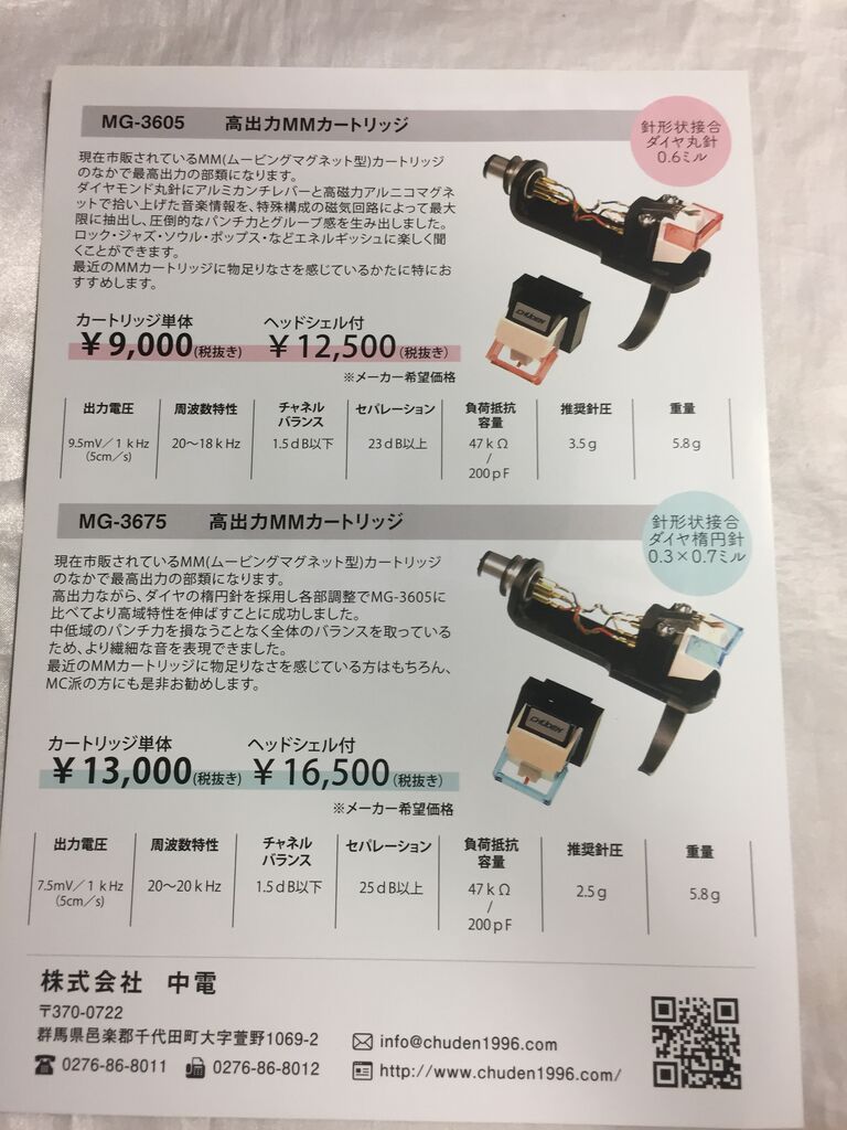 CHUDEN MG-2805G + HC-001 MMカートリッジ 純正ヘッドシェル取付